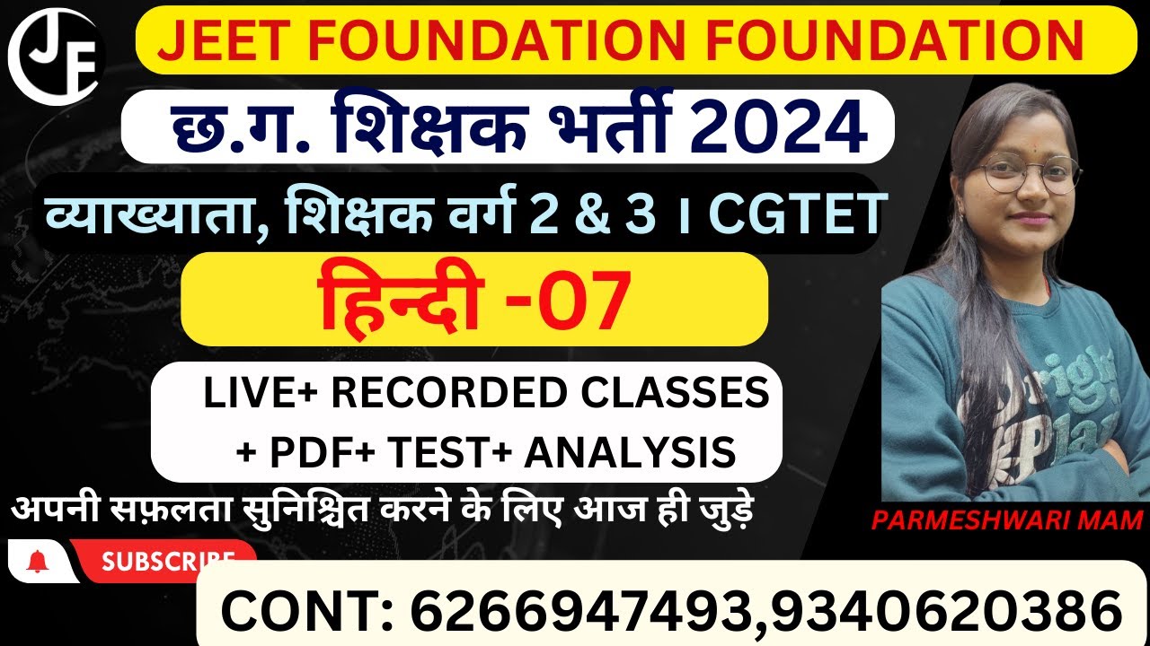 हिन्दी MCQ-07 | छ..ग. शिक्षक भर्ती 2024| व्याख्याता, शिक्षक वर्ग , 2 & 3।CGTET |CG VYAPAM|