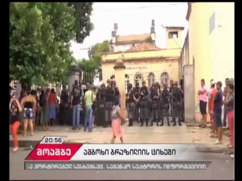 ბრაზილიაში ციხის ამბოხის შედეგად დაღუპულ პატიმართა რიცხვმა 30-ს მიაღწია