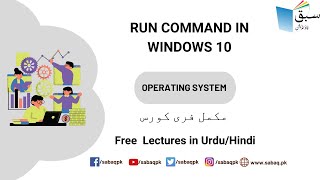 Run Command in Windows 10, Computer Science Lecture | Sabaq.pk