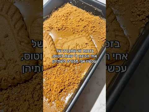 אין בוולט אז הכנתי 