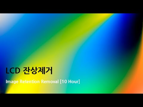   4K LCD 잔상제거 번인제거 Image Retention Removal 10 Hour