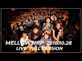 MELLOWSHiP LIVE FULL VERSION (2018.10.28)