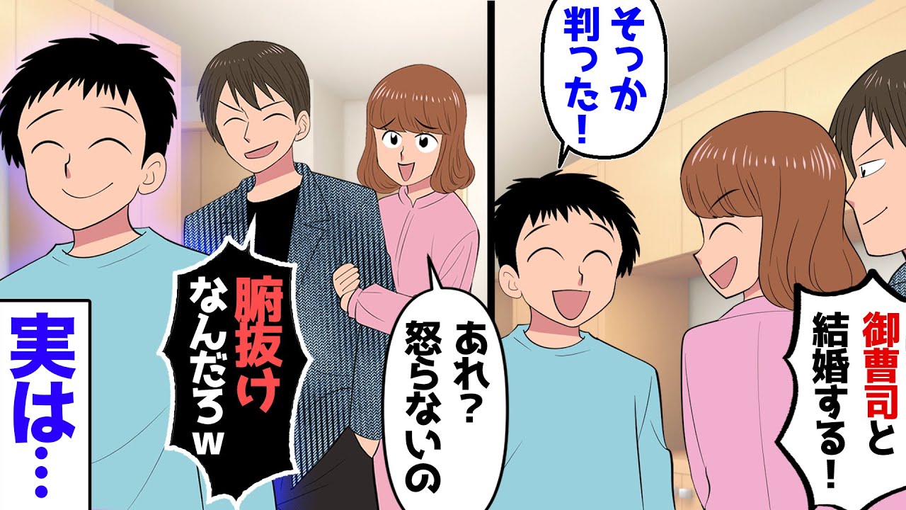【漫画】結婚直前に、うちの大口取引先の社長息子に乗り換えた彼女「御曹司にプロポーズされたのwこれで私も大富豪」俺「そっか、お幸せに…」→潔く別れたその数か月後…