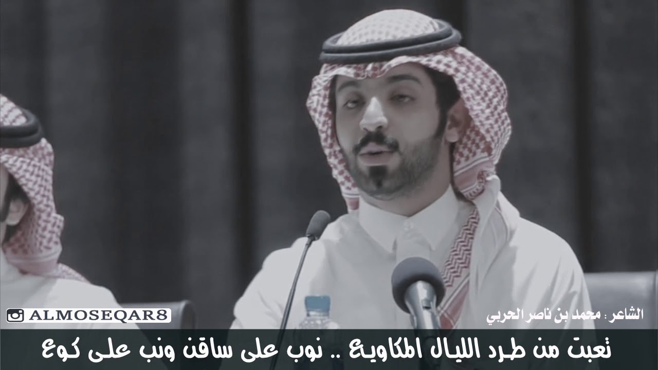 الله مـن ليلـن قضيتـه مشاريـع | محمد ناصر الحربي