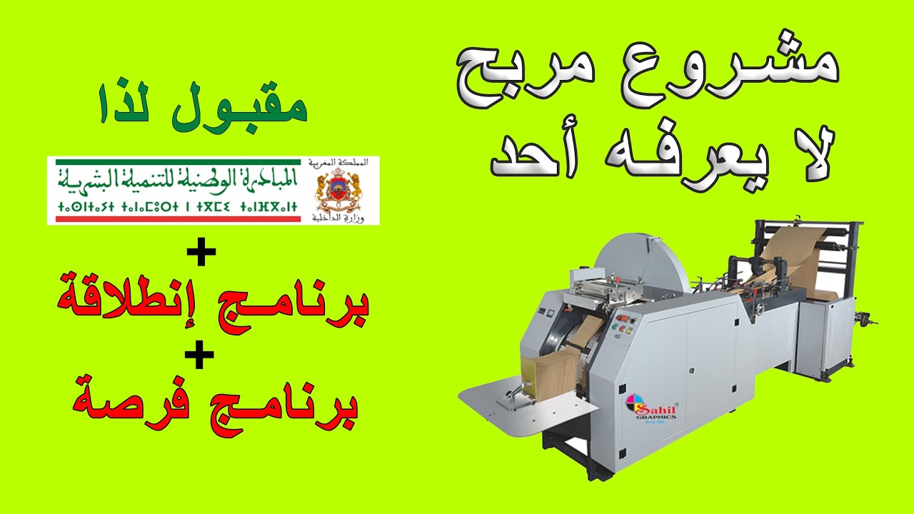 مشروع مربح جدا من داخل المصنع, صاحب المشروع يشرح المشروع صناعة الأكياس البديلة