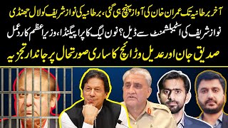 Imran Khan Ki Bat Akhir Bartania Ne Man Li | Nawaz Sharif Is Din Wapis Ayien Gy?|Kaya Deal Ho Gae?