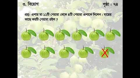 Class One Math । How to learn subtraction । Page 74 । No : 2