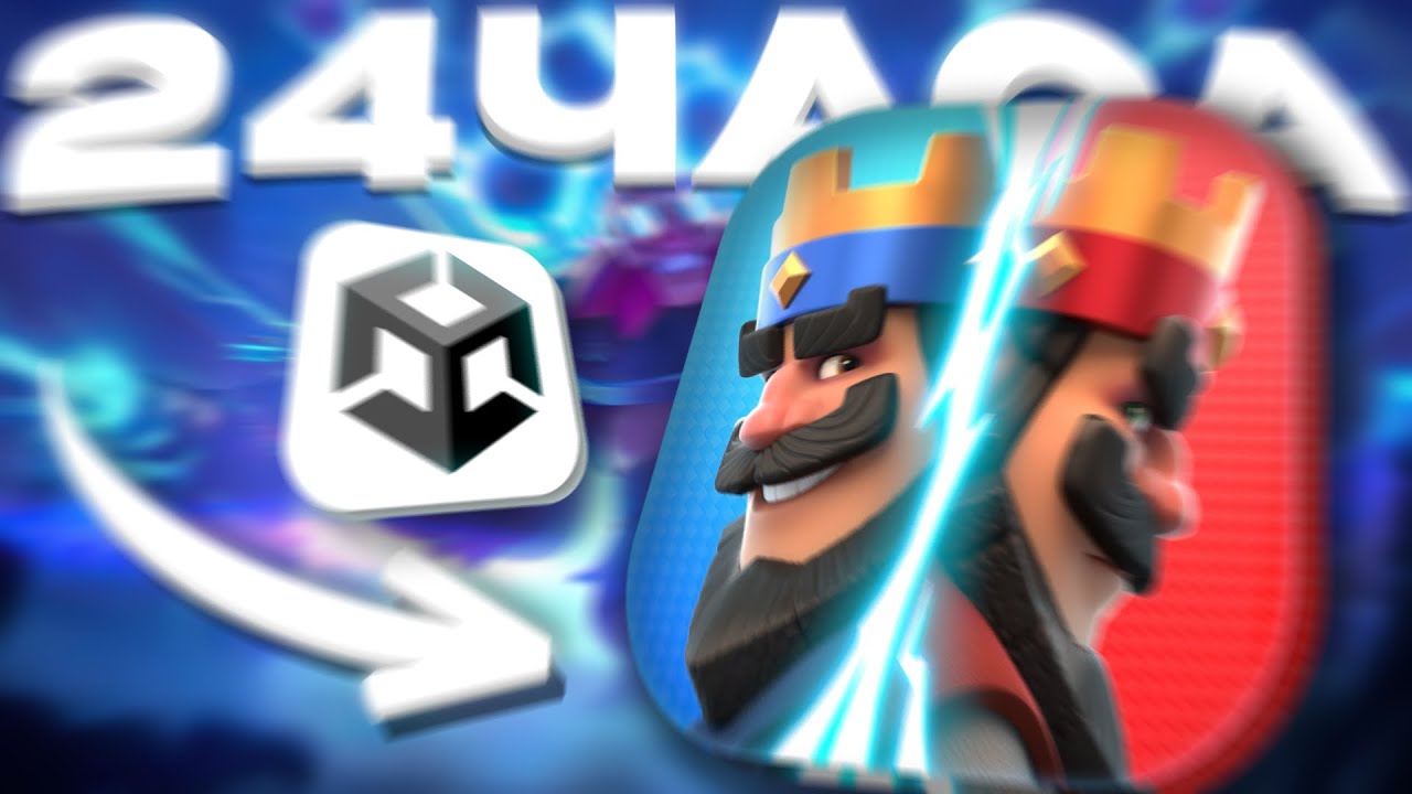 Сделал КЛОН CLASH ROYALE за 24 ЧАСА