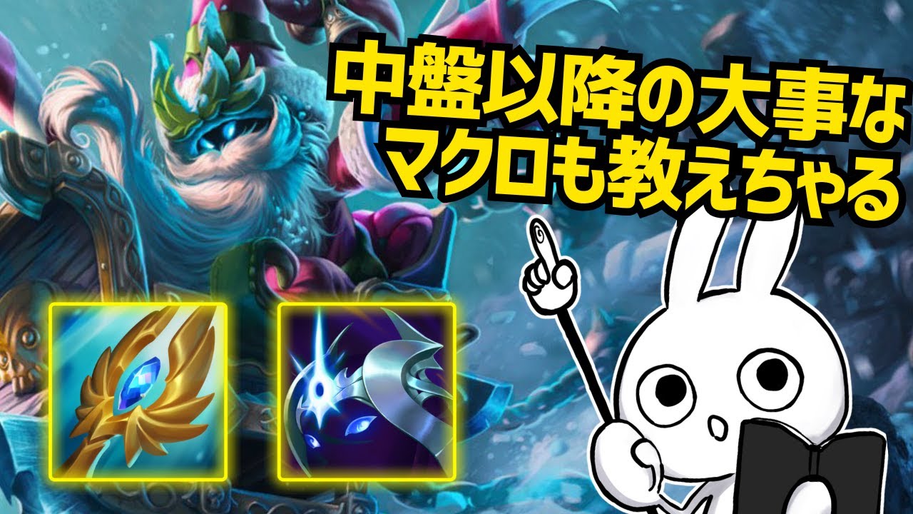 ベイガーMIDの安定した育ち方、そして中盤以降に大事なマクロを解説する [League of Legends]