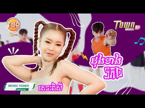 ដុងខាង SAD | រតនៈពិសី​ [ Rathanak Pisey | MUSIC VIDEO | TOP Music