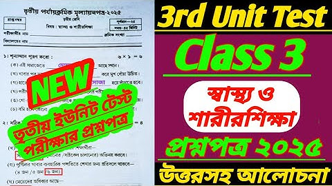 class 3 3rd unit test swastho o sarir sikkha question 2025/class 3 sastho o sarir sikkha question