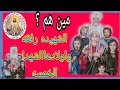 الشهيده رفقه واولادها الشهداء الخمسه                حالتي