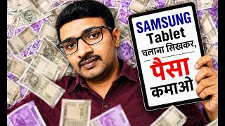 Top Educators Samsung Tablet में ये Settings करके Online Teaching के लिए इस्तेमाल करते हैं! screenshot 2