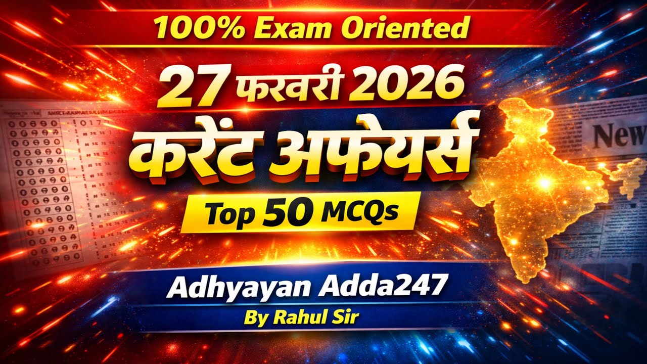 27 फरवरी 2026 करेंट अफेयर्स | SSC Railway 2026 | 100% Exam Oriented MCQ | By Rahul Sir
