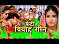             anshu priya bhojpuri shadi vivah geet  vivah song