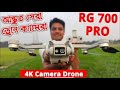 RG107 pro Drone with Camera 4K, HD Wide Angle Dual Camera,Three-sided obstacle avoidance, 2025