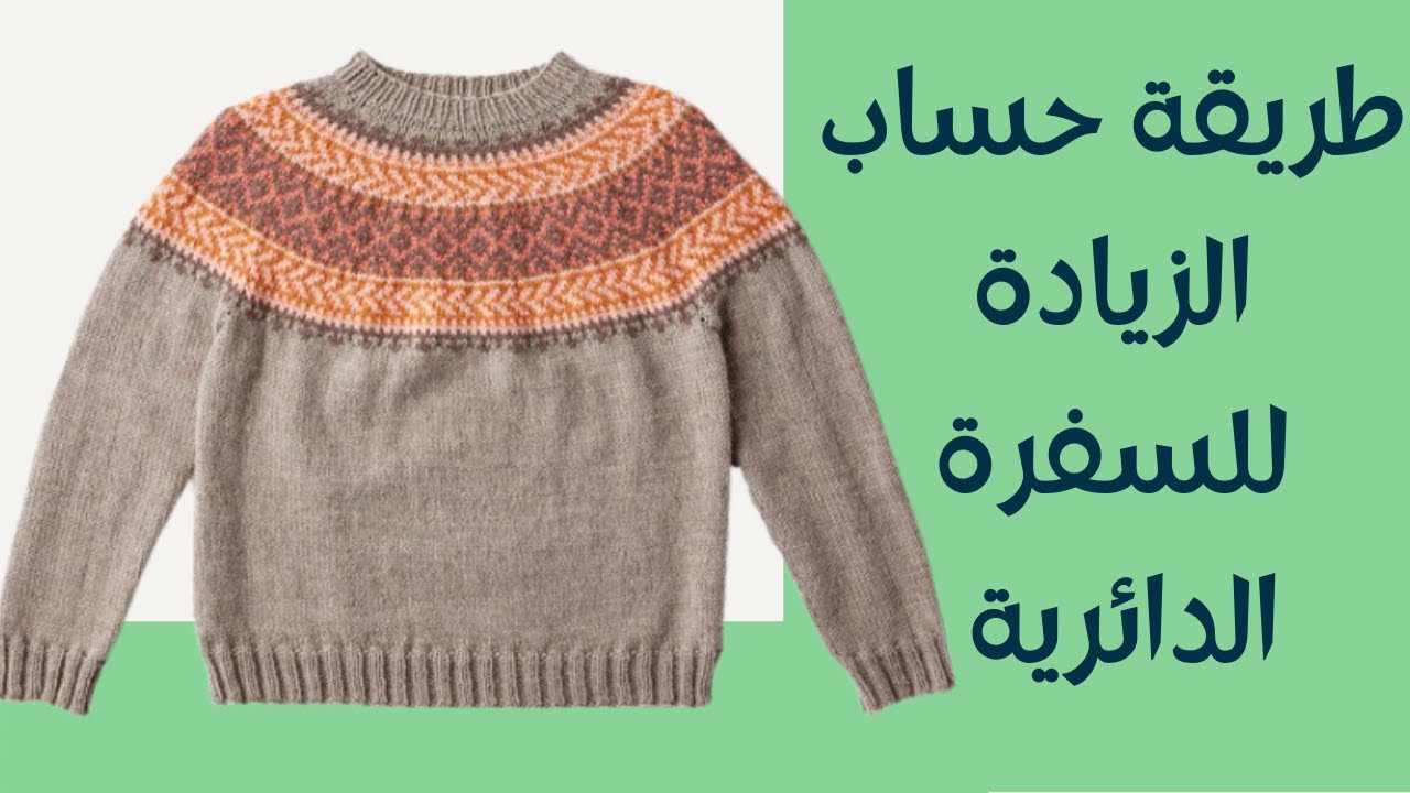 طريقة عمل الذيادة للسفرة الدائرية  للوحدات العرضية.اوعلي ثلاث صفوف متباعدة