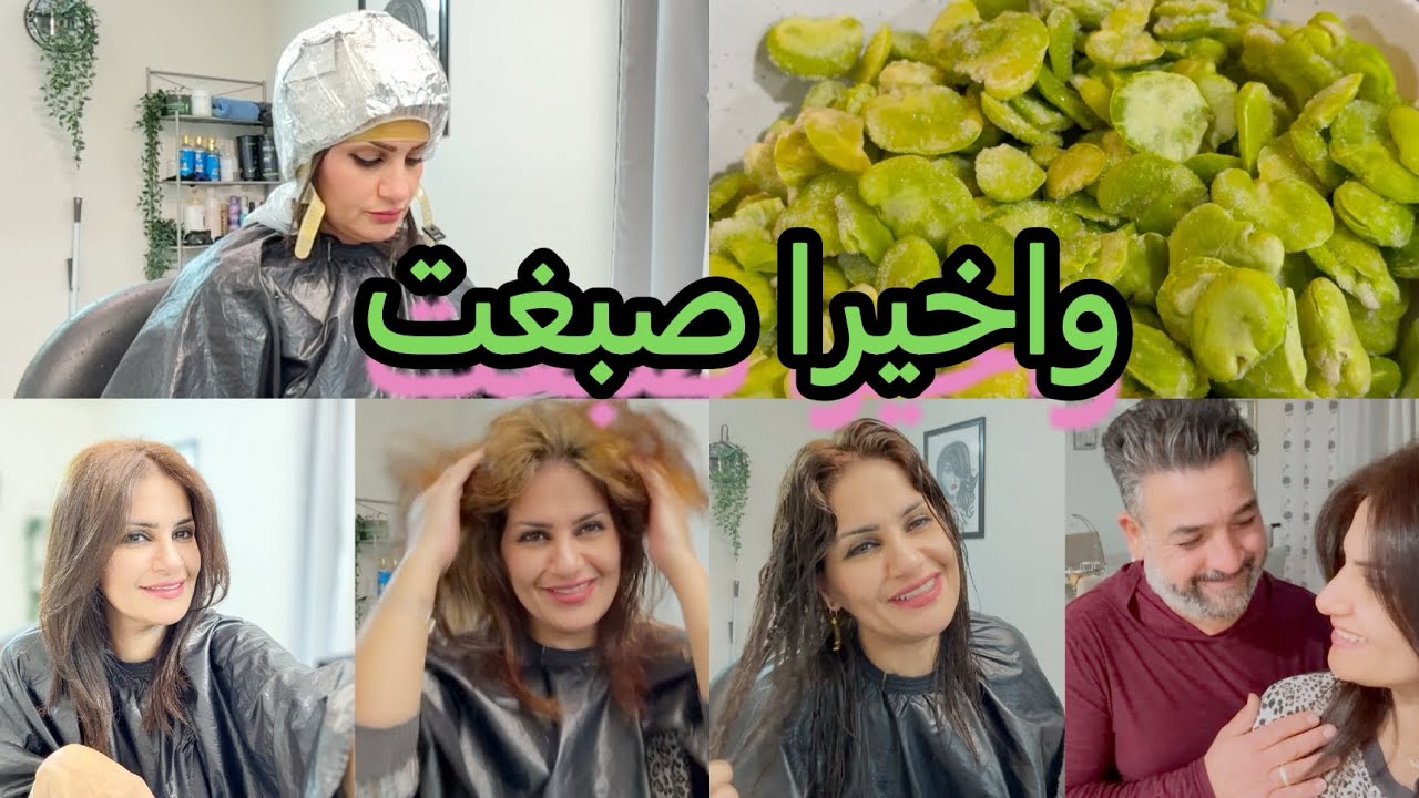 اقضو يومي معي/مركه باكله اتجنن/صبغت شعري/هب هب/دندنه رسول#اكسبلور #الشرق_الأوسط #foryou #salon #fyp