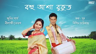 BOHU AXA BUKUT | বহু আশা বুকুত | ZUBEEN GARG | NILAKSHI NEOG | BIPIN CHAWDANG | ASSAMESE BIHU SONG Thumb