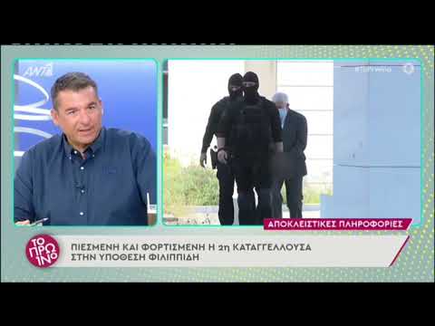 Πέτρος Φιλιππίδης: Γιατί αναφέρθηκε η Φωτεινή Πετρογιάννη στη δίκη