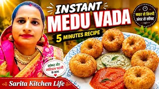 Eat this suji snack and you will forget about kachori and samosa#instantmeduvada#saritakitchenlif... screenshot 4