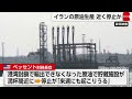 米財務長官 イランは「油井近く停止せざるを得なくなる」