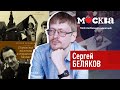 Сергей Беляков в книжном магазине «Москва»