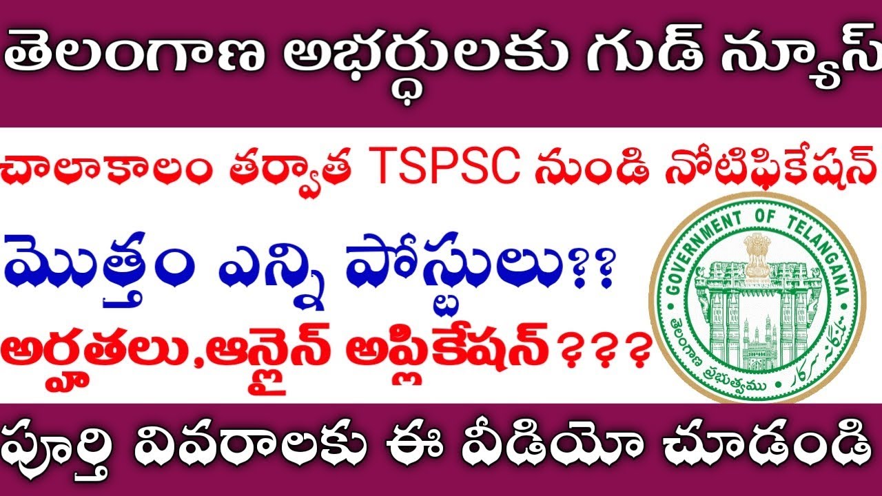 TSPSC Food safety officer notification 2020 || TSPSC Latest notification