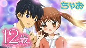 アニメ 12歳 第1話 キス キライ スキ ちゃおチャンネルでは他にも人気作品を公開中 公式 Youtube