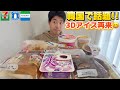 【3社コンビニ正直レビュー】今週最新スイーツ&パン&アイス食べ比べ！韓国発の3Dフルーツアイスの新作が！