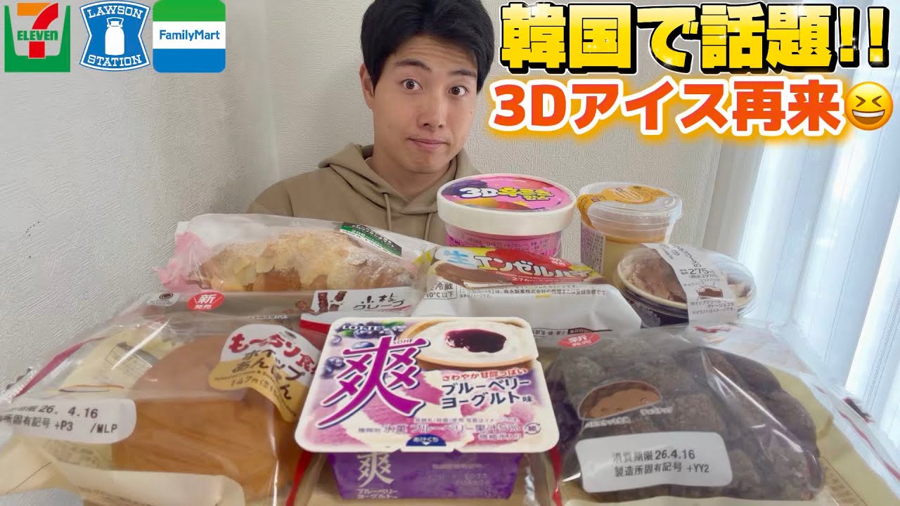 スイーツです Honest Review of 3 Convenience Stores] This Week's Latest Sweets