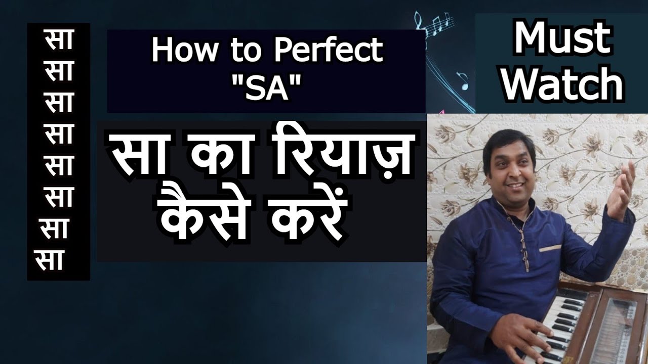 How to Perfect SA,  सा का रियाज़ कैसे करें (indian classical music)