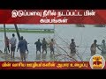 New video by Thanthi TV on YouTube