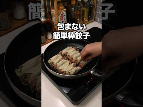 ▼レシピはこちら▼「くるくるニラ棒餃子」 詳しいレシピは概要欄をチェック！
