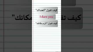 عبارات انجليزية مترجمة شائعة screenshot 5