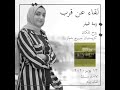 لقاء عن قرب مراجعة كتاب روح المكان للكاتب كريستيان نوربرغ شولز تقديم زينة البيار لقاء عن قرب مراجعة كتاب روح المكان للكاتب كريستيان نوربرغ شولز تقديم زينة البيار