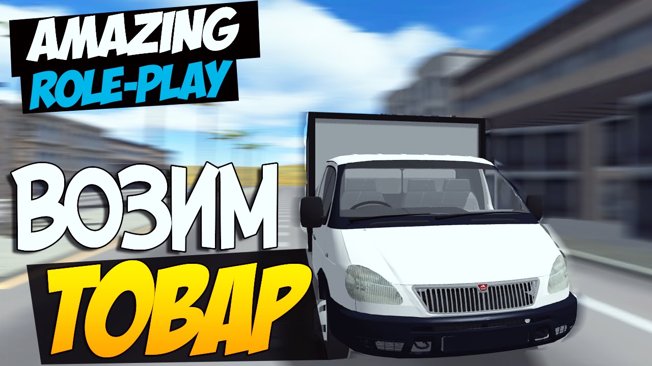 Все машины amazing rp