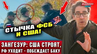 Скандал В Зангезуре Фсб Допросила Американцев На Дороге Трампа