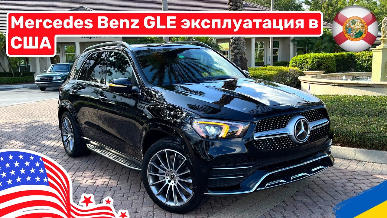 128. Cars and Prices Mercedes Benz GLE первые 10 000 км пробега в США