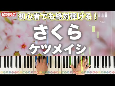 さくら - ケツメイシ