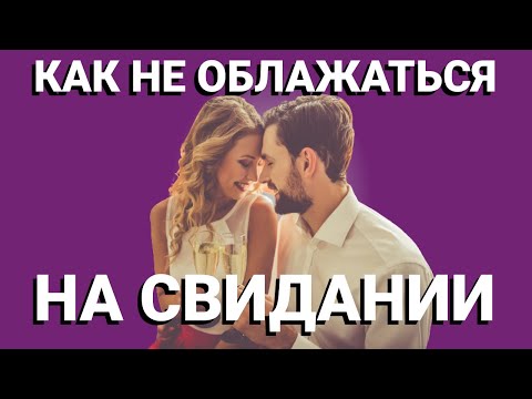 ✨СВИДАНИЕ С ДЕВУШКОЙ😎 КАК ПРОВЕСТИ НЕЗАБЫВАЕМОЕ ВРЕМЯ ВМЕСТЕ