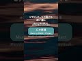#shorts ピアノとチェロで奏でる深い癒し｜疲れた心と身体を整える、かぎりなく美しいリラックス音楽　【テンダートーン】 | ♪ 心の旅路 #癒し #自律神経
