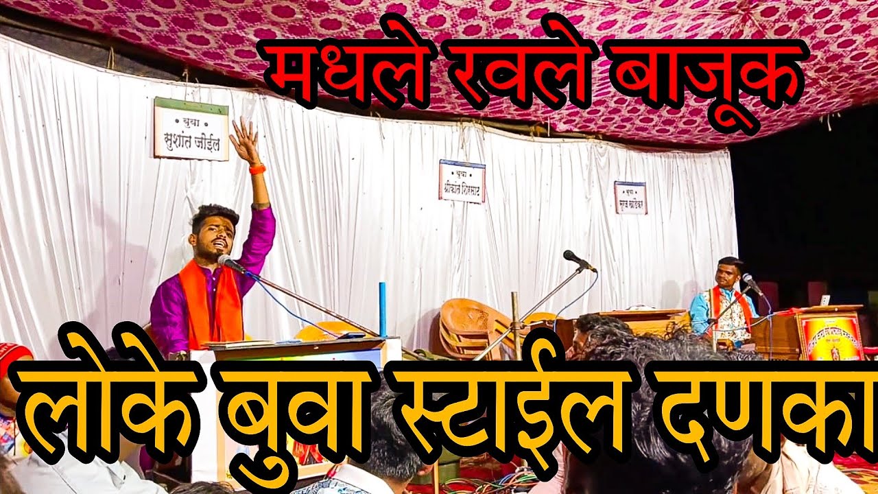 भाग 7 🔥😱लोके बुवा स्टाईल दणका 😱❤️ बुवा सुशांत जोईल ❌ बुवा श्रीकांत शिरसाट ❌बुवा सुरज खांडेकर