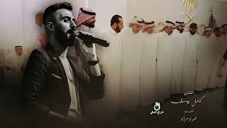 كامل يوسف   ثقيله   اوسع ماعندك   عذبك درب اهلنا سمعها