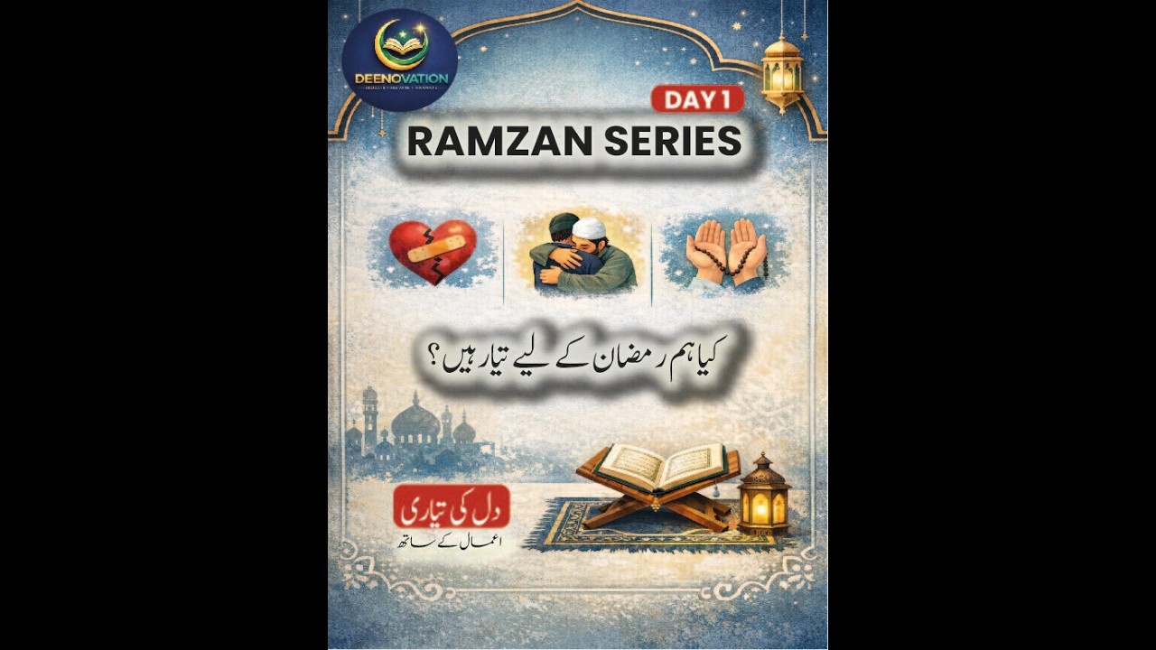 Ramzan Series Day 1 | kya hum ramzan ke liye tayar han? - YouTube