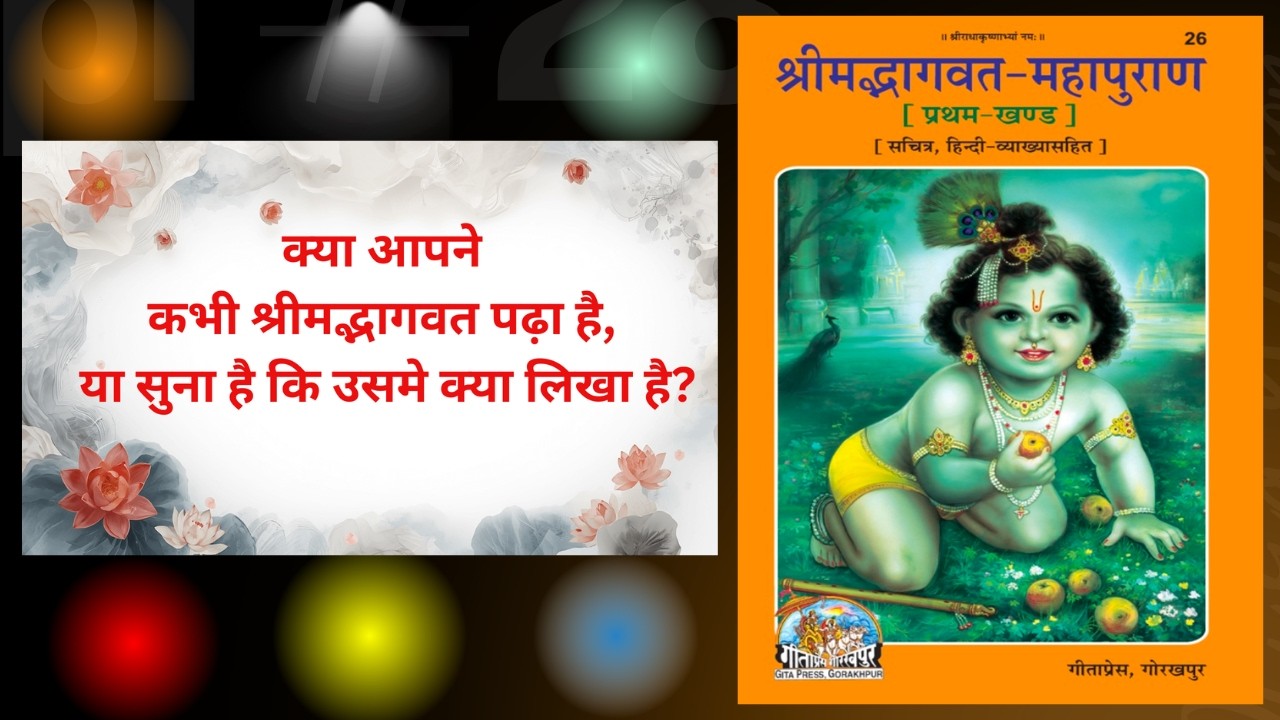 श्रीमद् भागवत अध्याय 13 Srimad Bhagwat Chapter 13