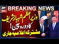 PM Shehbaz Sharif’s China Visit: Joint Communiqué Issued