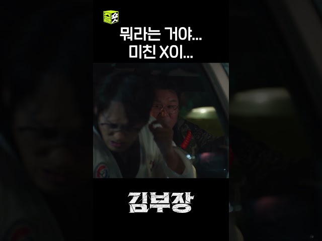 롹스핏~~~~!????????  #shorts #김부장 #AgentKimReactivated