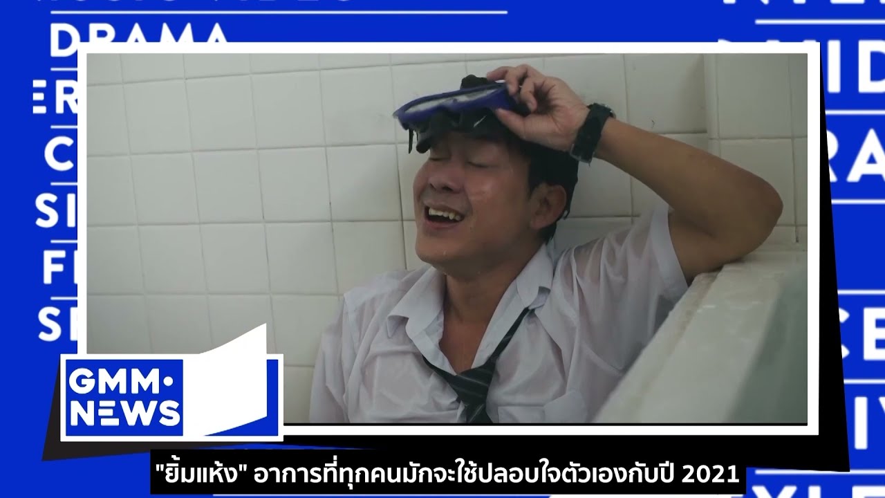 Boy Peacemaker | Tryst | 55:15 NEVER TOO LATE  [GMM News] - แกรมมี่ติดเทรนด์