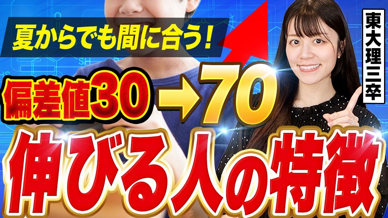 【元鉄緑会1000人指導】再現性あり！クラス最下位でも後伸びした子の特徴10選【東大理三卒ドクター】